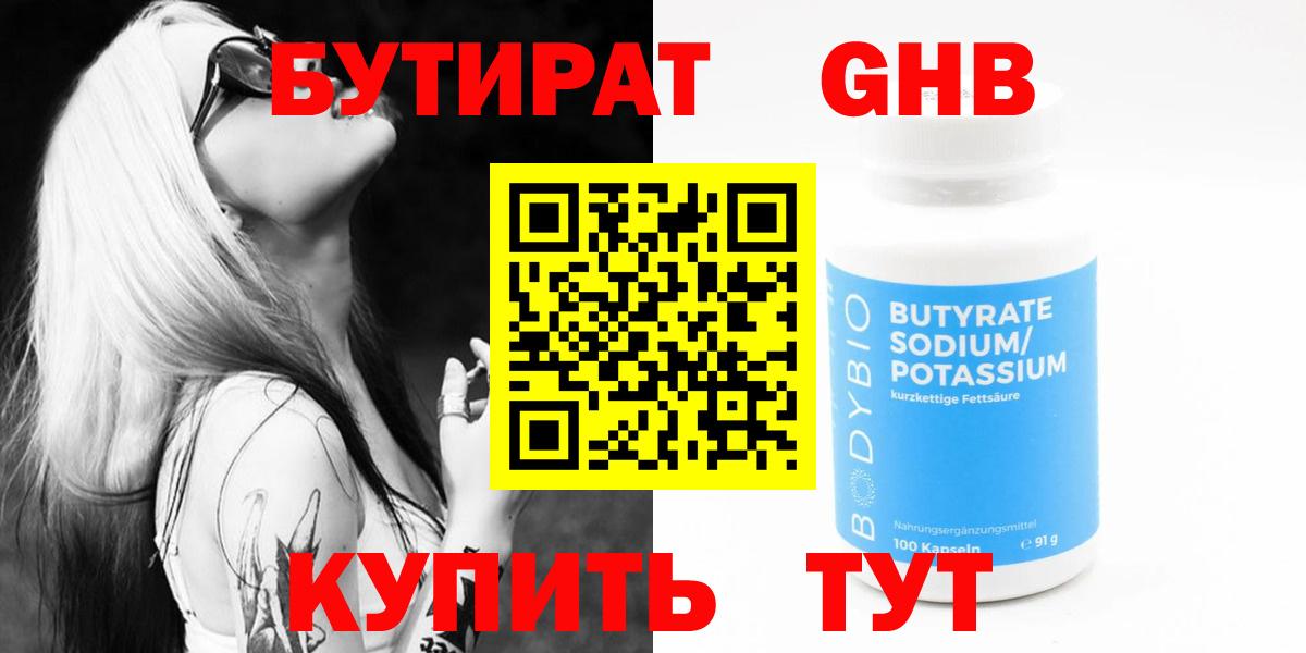 Бутират 1.4BDO  Вход с VPN  Старая Купавна 