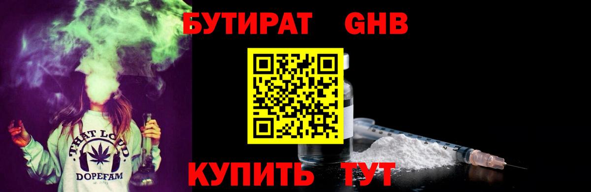 Бутират 1.4BDO Старая Купавна