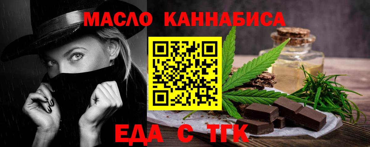 Еда ТГК конопля  Вход с VPN  Старая Купавна 