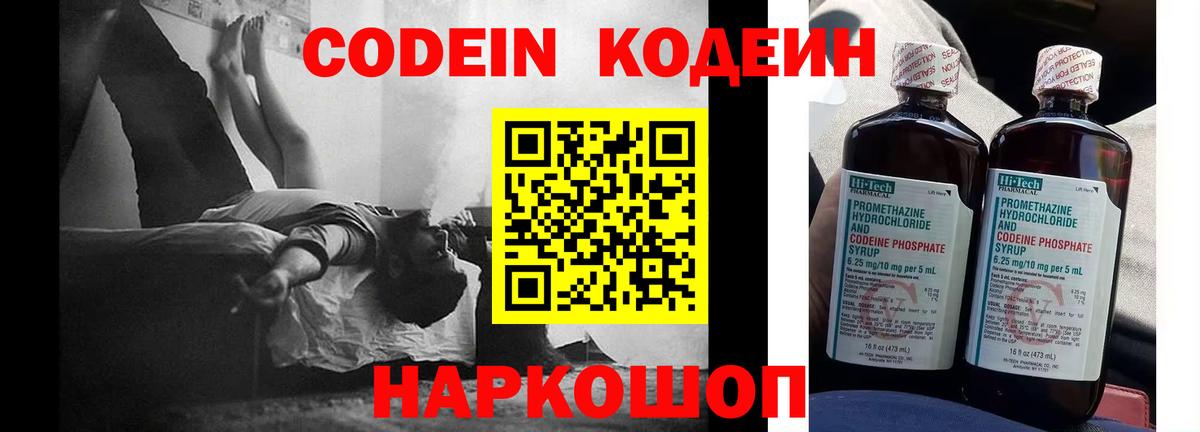 Кодеиновый сироп Lean напиток Lean (лин) Старая Купавна
