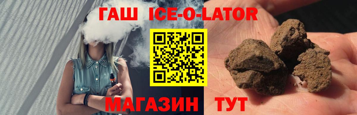 Гашиш Ice-O-Lator  Вход с VPN  Гашиш Premium  Старая Купавна 