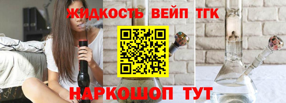 ТГК жижа  Вход с VPN  Старая Купавна 